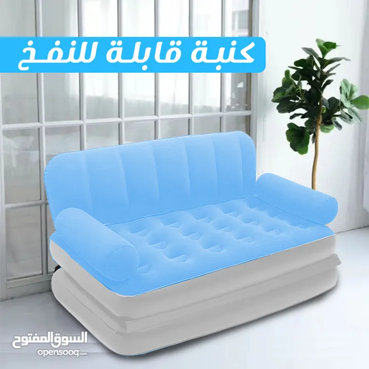 كنبة سرير قابلة للنفخ والطى متعددة الاستخدامات